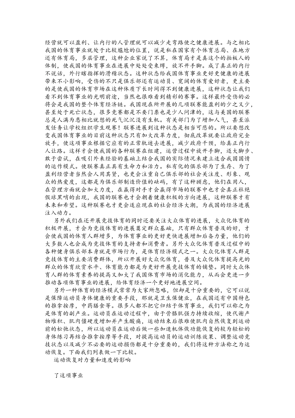 关于体育在中国未来的发展_第3页