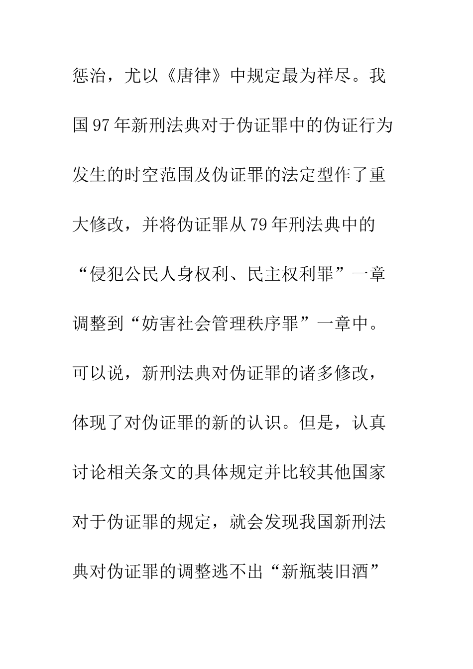 关于伪证罪的几个问题_第2页