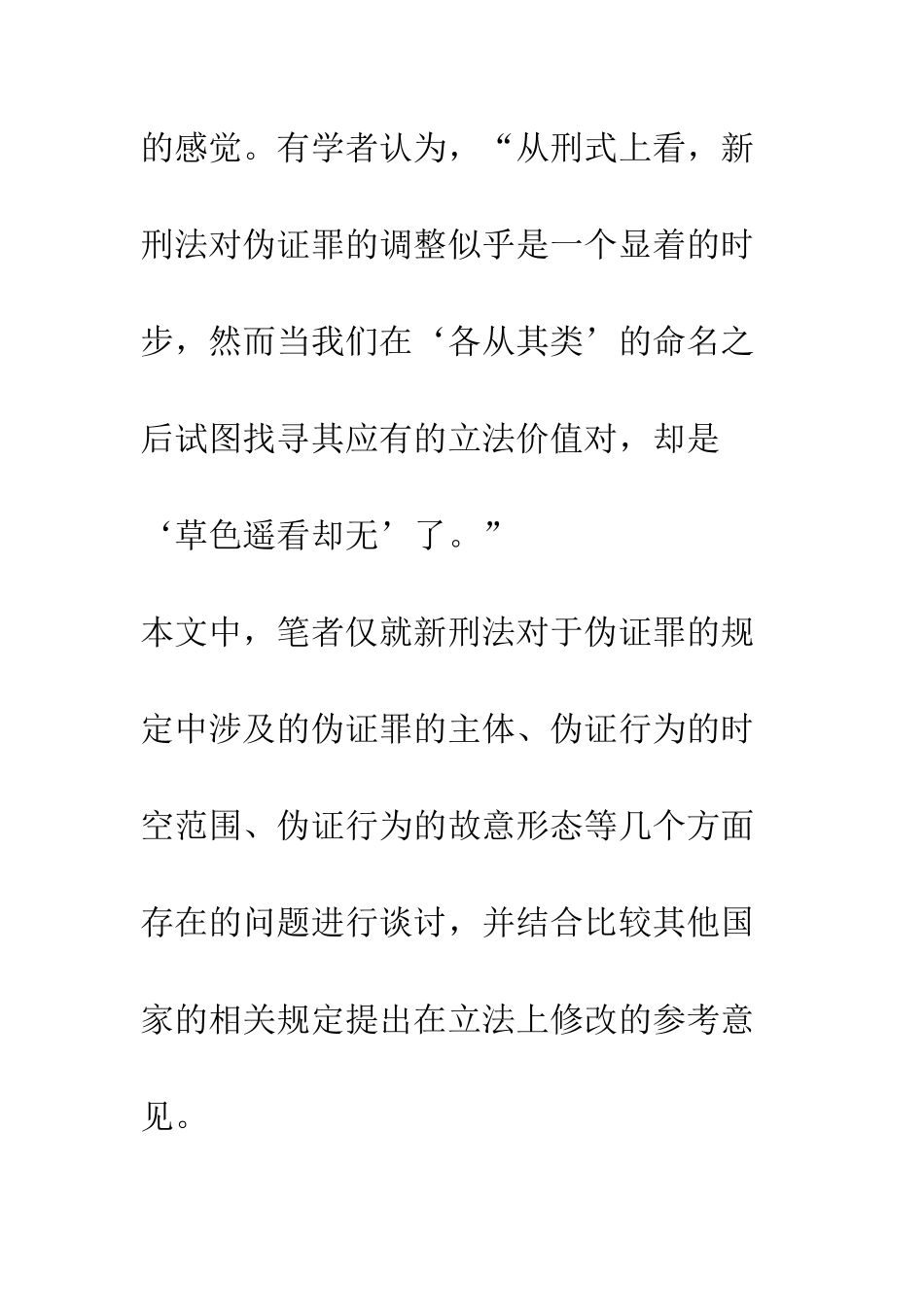 关于伪证罪的几个问题_第3页
