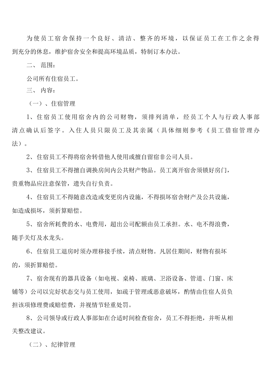 关于住宿宾馆宿舍管理制度_第2页