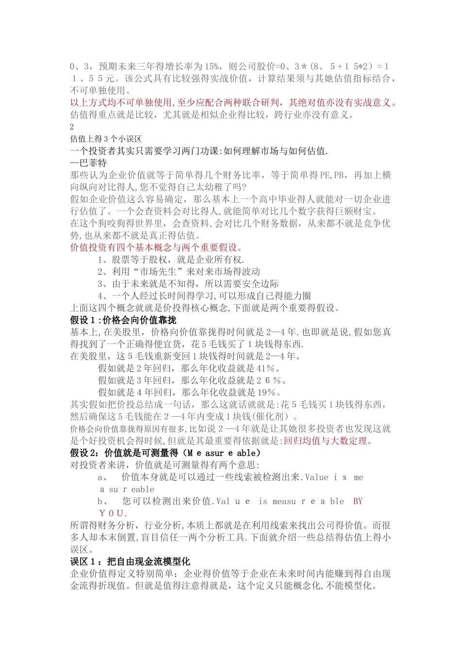 关于估值方法及估值体系介绍_第3页