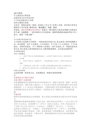 关于估值方法及估值体系介绍