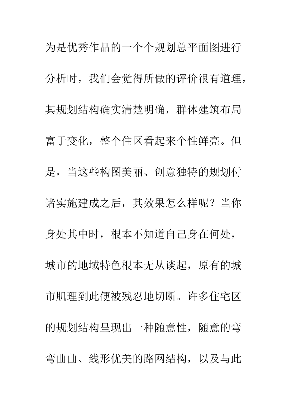 关于住宅区用地规模与规划结构的探讨_第3页