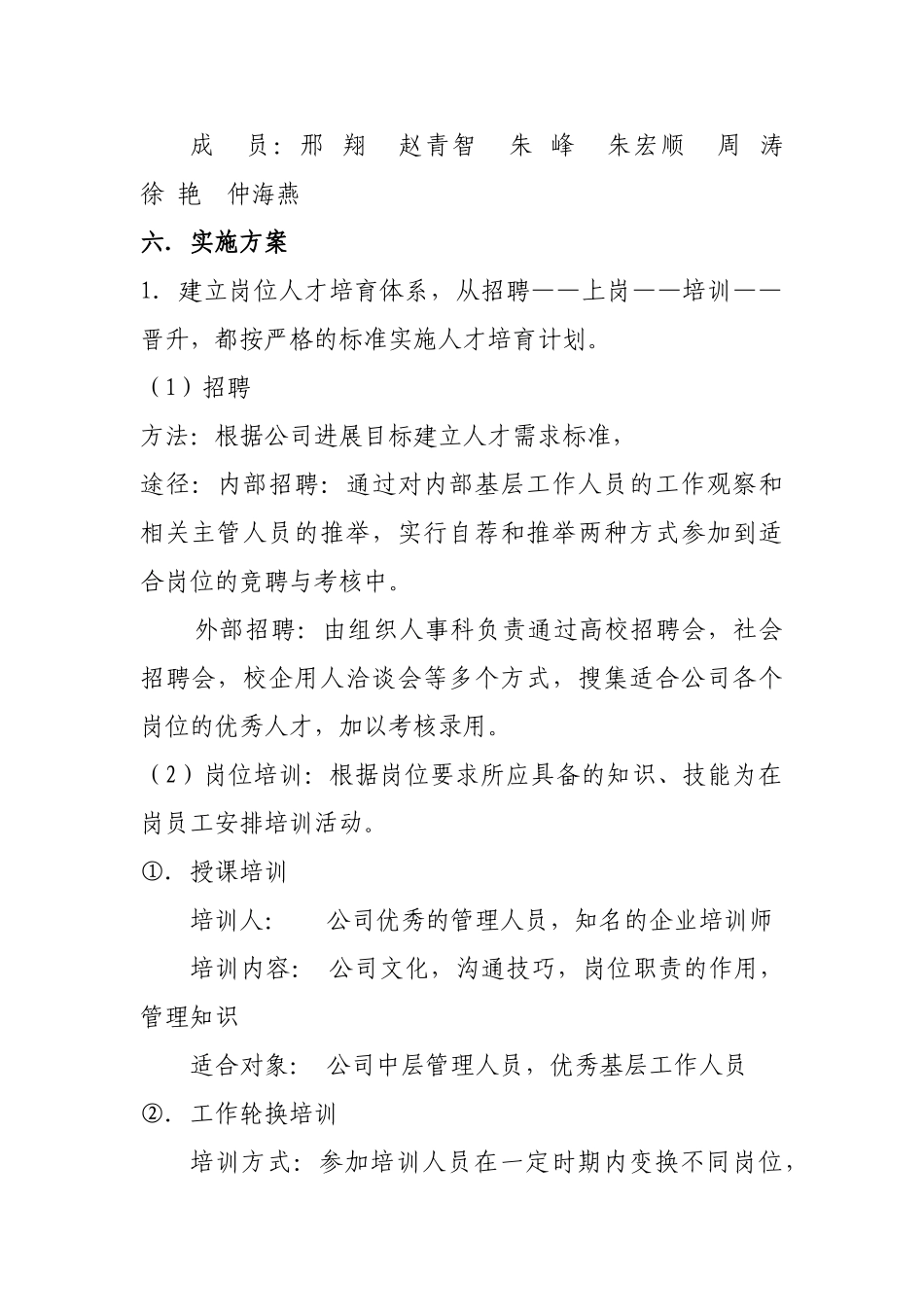 关于促进员工岗位成才工作实施方案_第2页