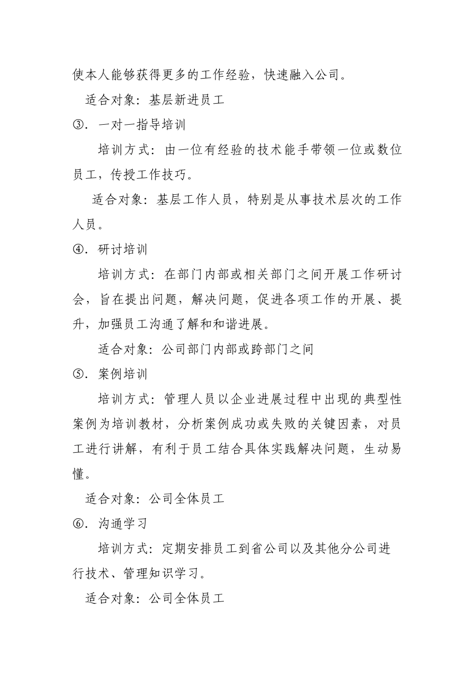 关于促进员工岗位成才工作实施方案_第3页