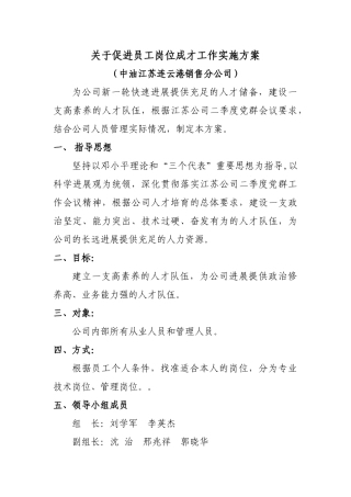 关于促进员工岗位成才工作实施方案