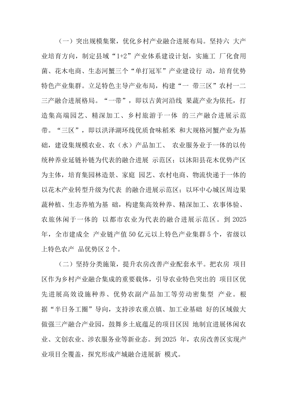 关于促进乡村产业振兴加快农村一二三产业融合发展的实施方案_第2页