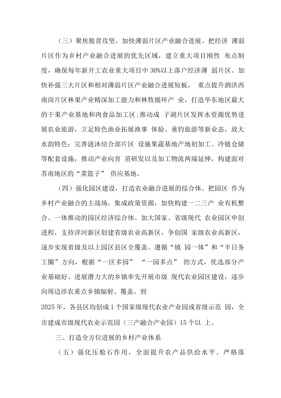 关于促进乡村产业振兴加快农村一二三产业融合发展的实施方案_第3页