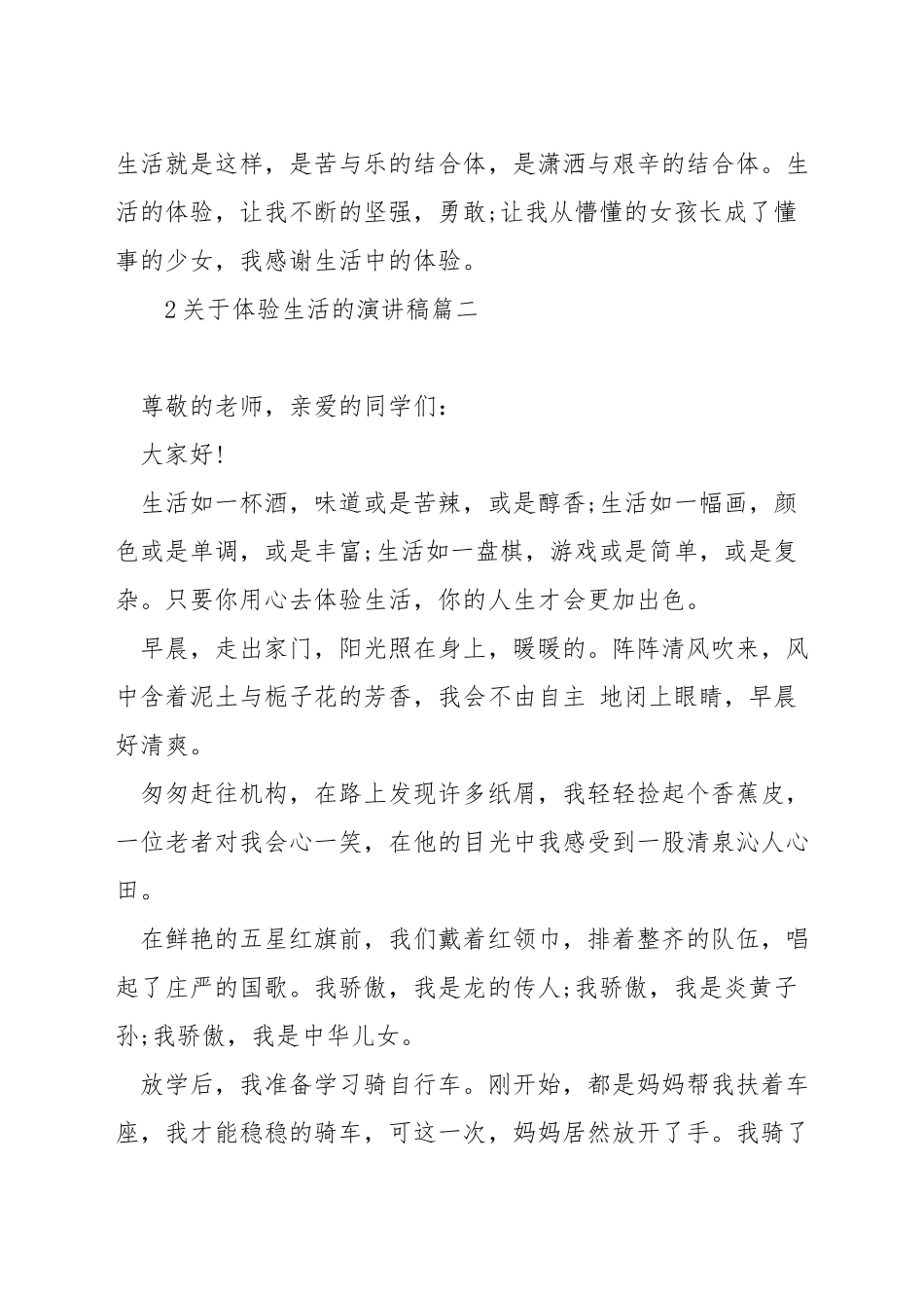关于体验生活的演讲稿_第3页