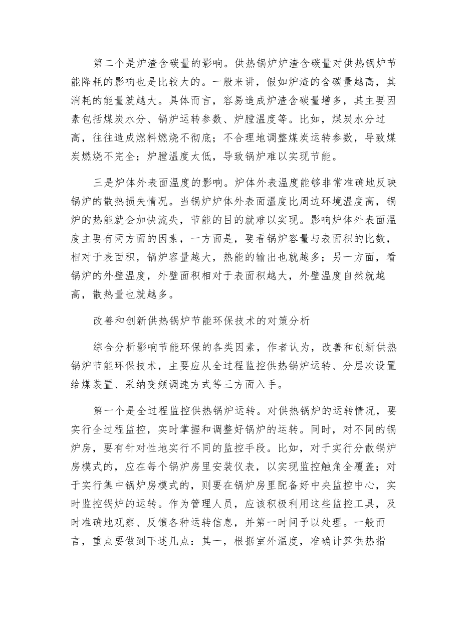 关于供热锅炉节能环保技术的探索_第3页