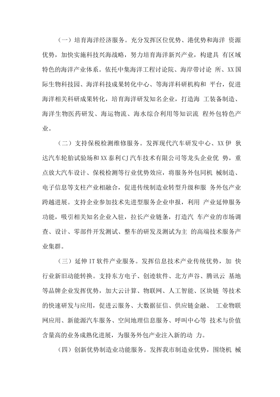 关于促进服务外包产业加快发展的实施意见_第2页
