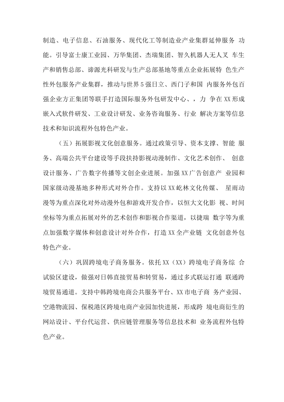 关于促进服务外包产业加快发展的实施意见_第3页