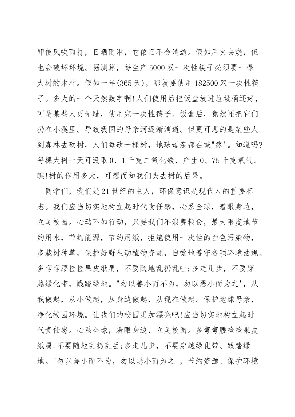 关于保护环境演讲稿_第2页