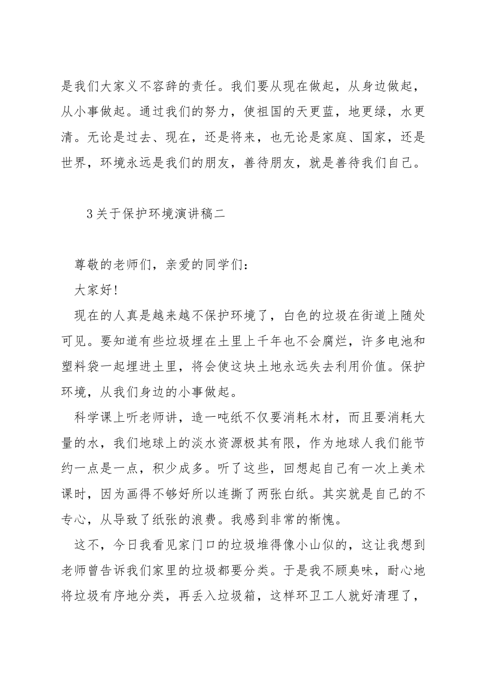 关于保护环境演讲稿_第3页
