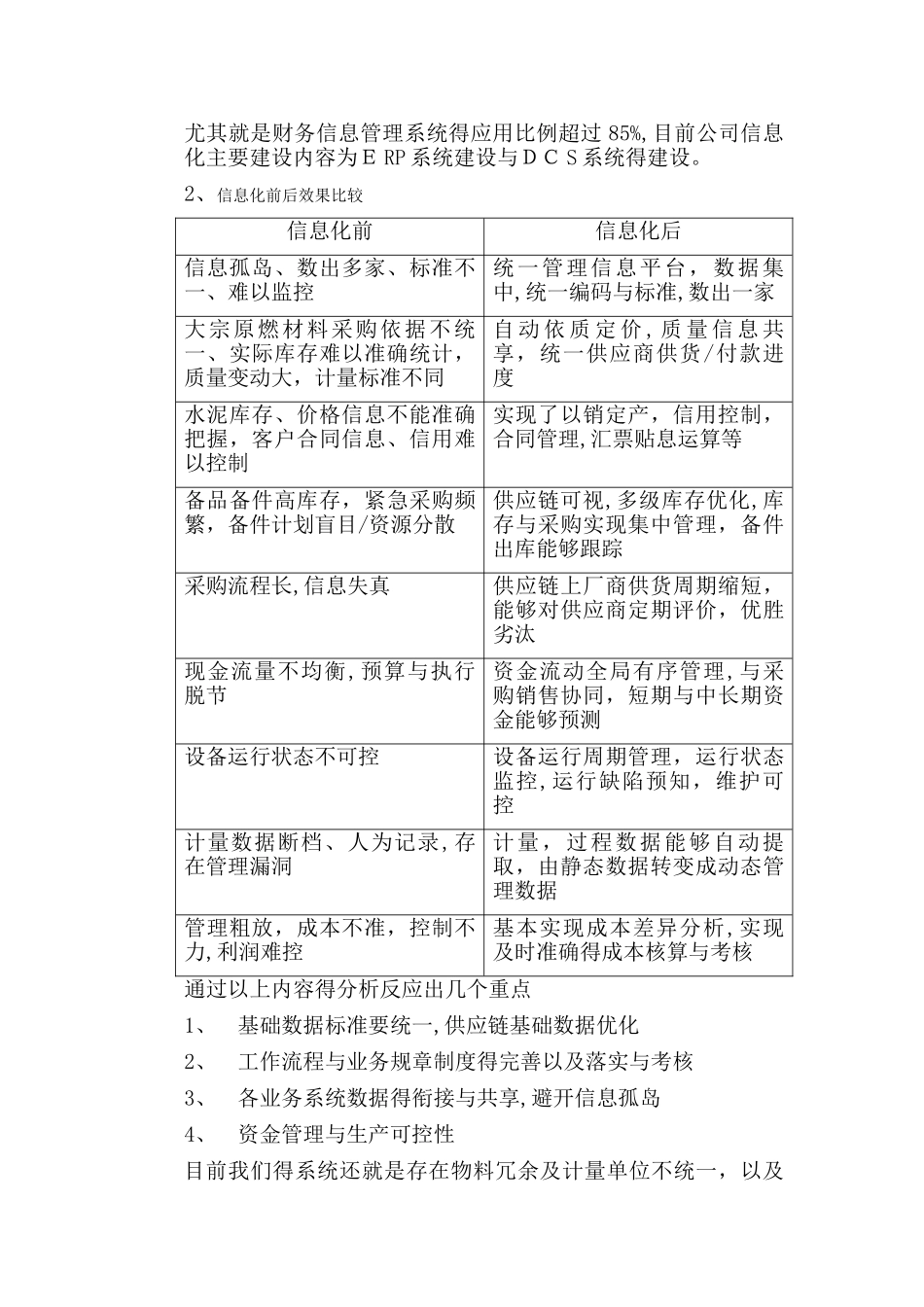 关于信息化建设初步合理化建议_第2页
