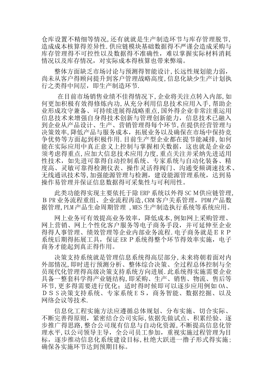 关于信息化建设初步合理化建议_第3页