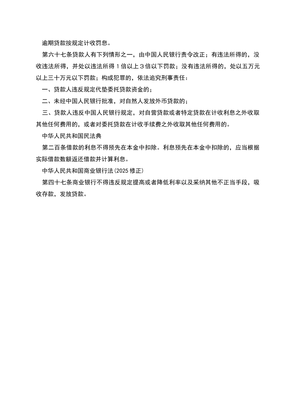 关于借款合同的利息预扣禁止_第2页