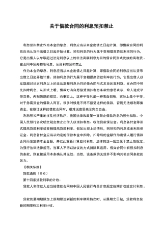 关于借款合同的利息预扣禁止