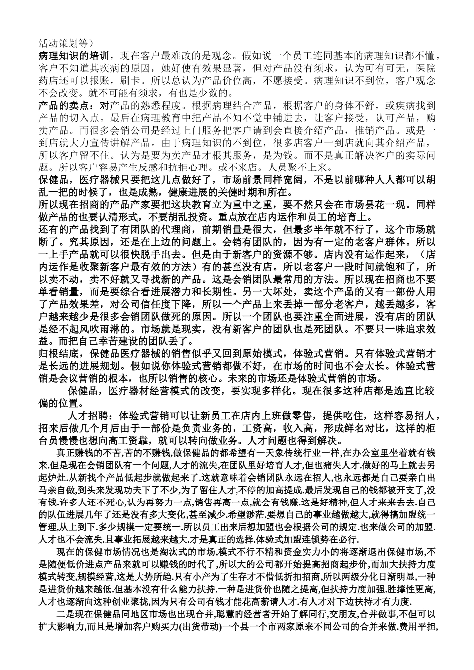 关于保健品营销的瓶颈突破口分析研究报告_第3页