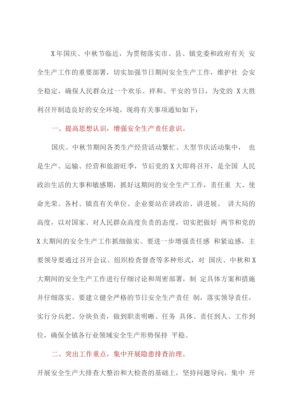 关于做好国庆中秋期间安全生产工作的要求_第1页