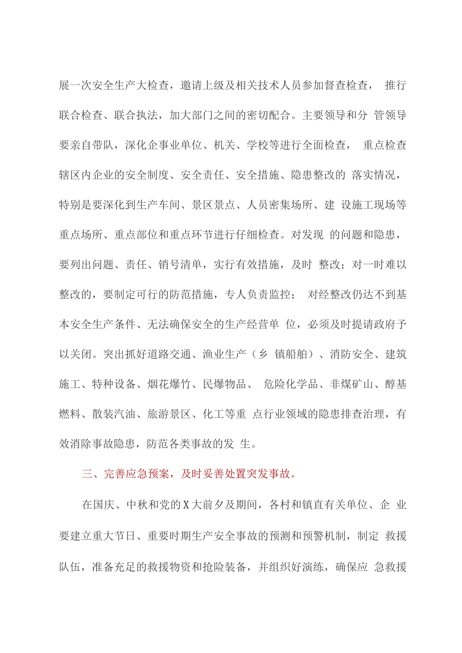 关于做好国庆中秋期间安全生产工作的要求_第2页