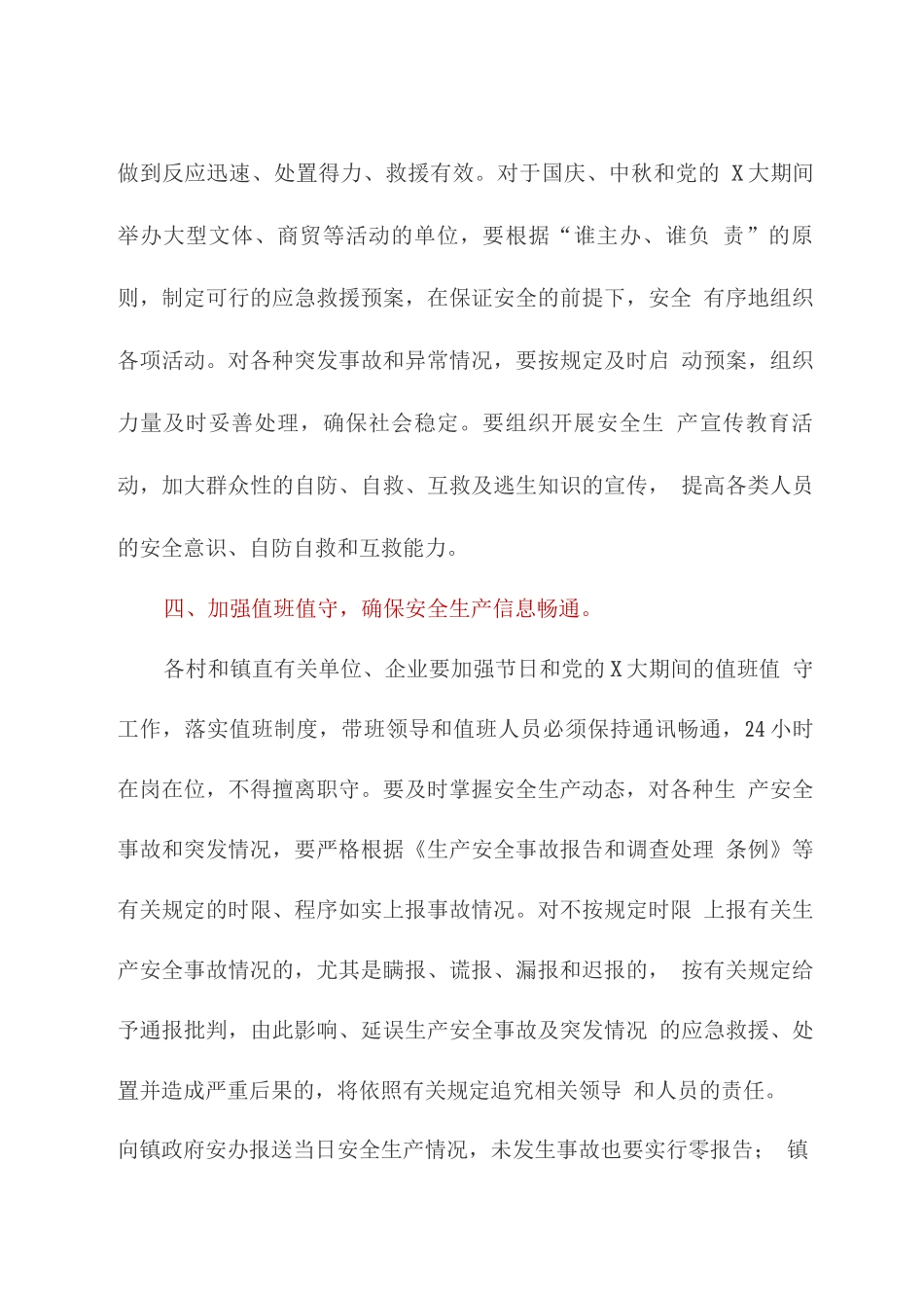 关于做好国庆中秋期间安全生产工作的要求_第3页