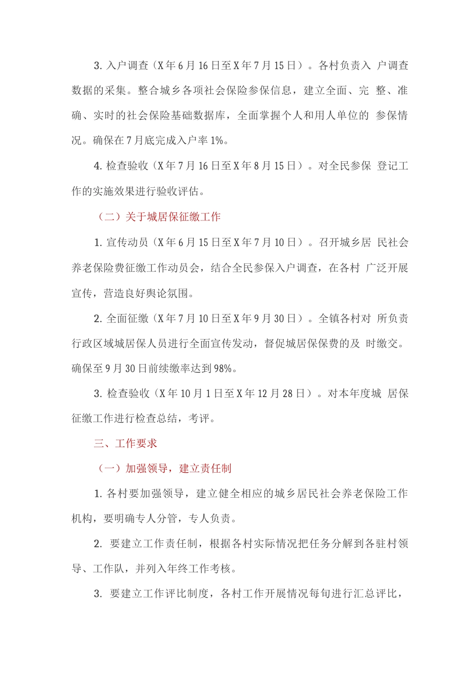 关于做好全民参保登记工作和城乡居民社会养老保险缴费工作的要求_第2页