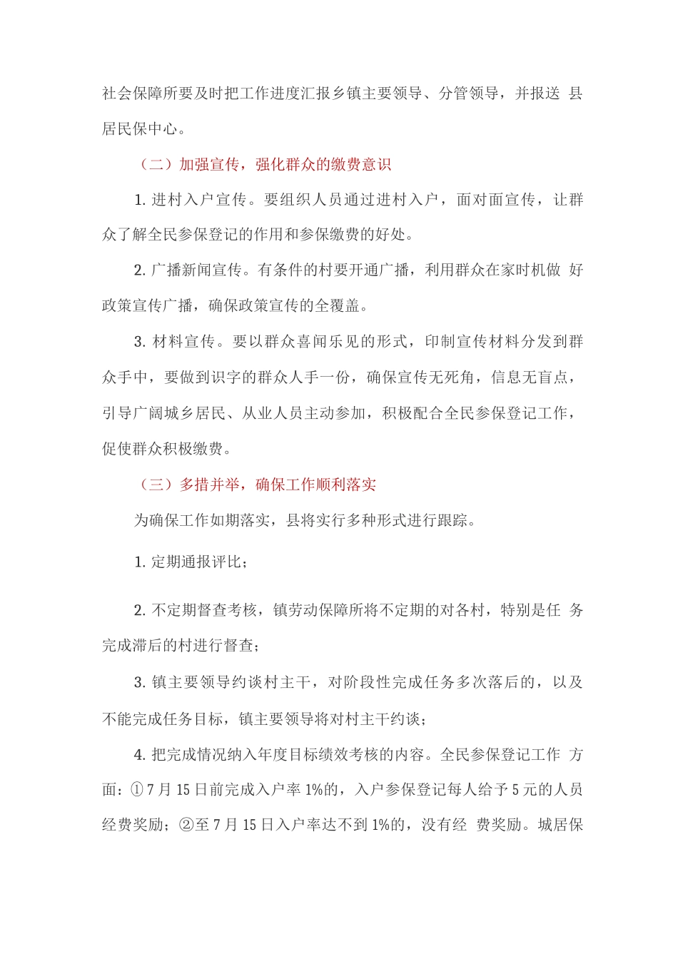 关于做好全民参保登记工作和城乡居民社会养老保险缴费工作的要求_第3页