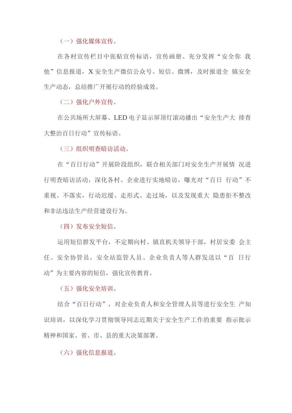 关于做好安全生产大排查大整治“百日行动”宣传教育工作的要求_第2页