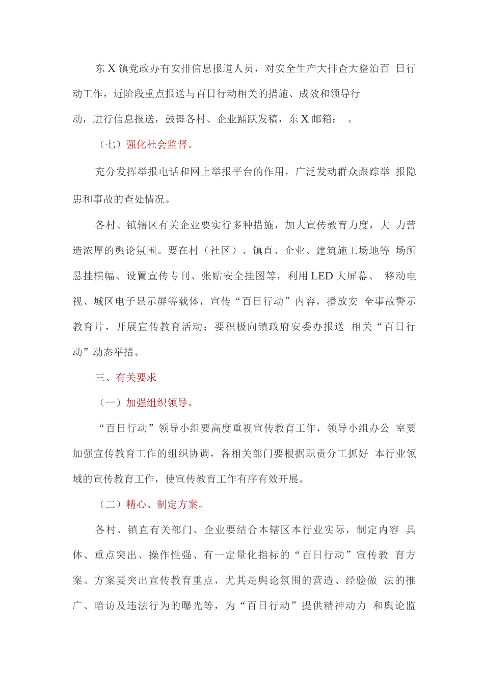 关于做好安全生产大排查大整治“百日行动”宣传教育工作的要求_第3页