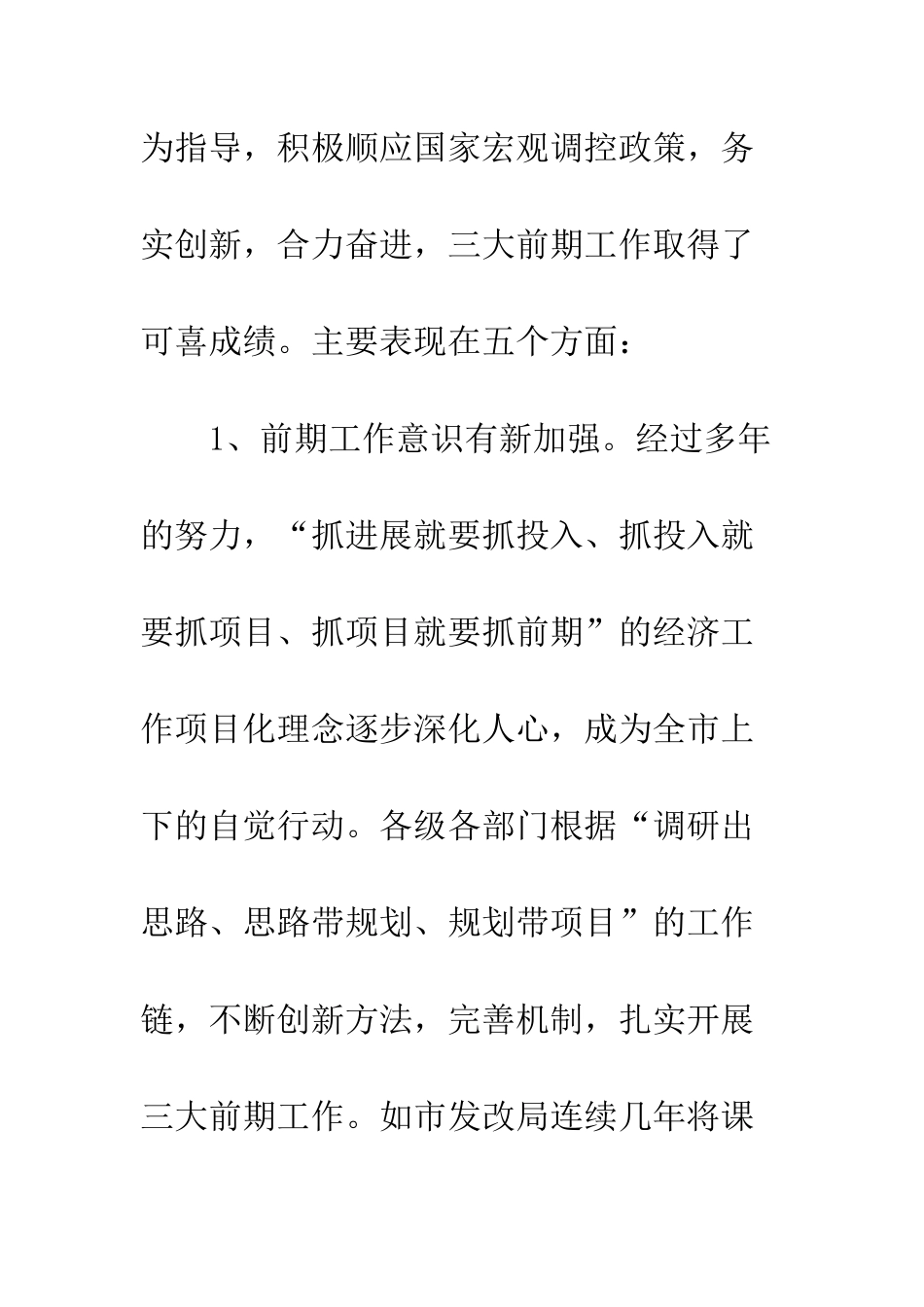 关于做好市区前期工作会议发言_第2页