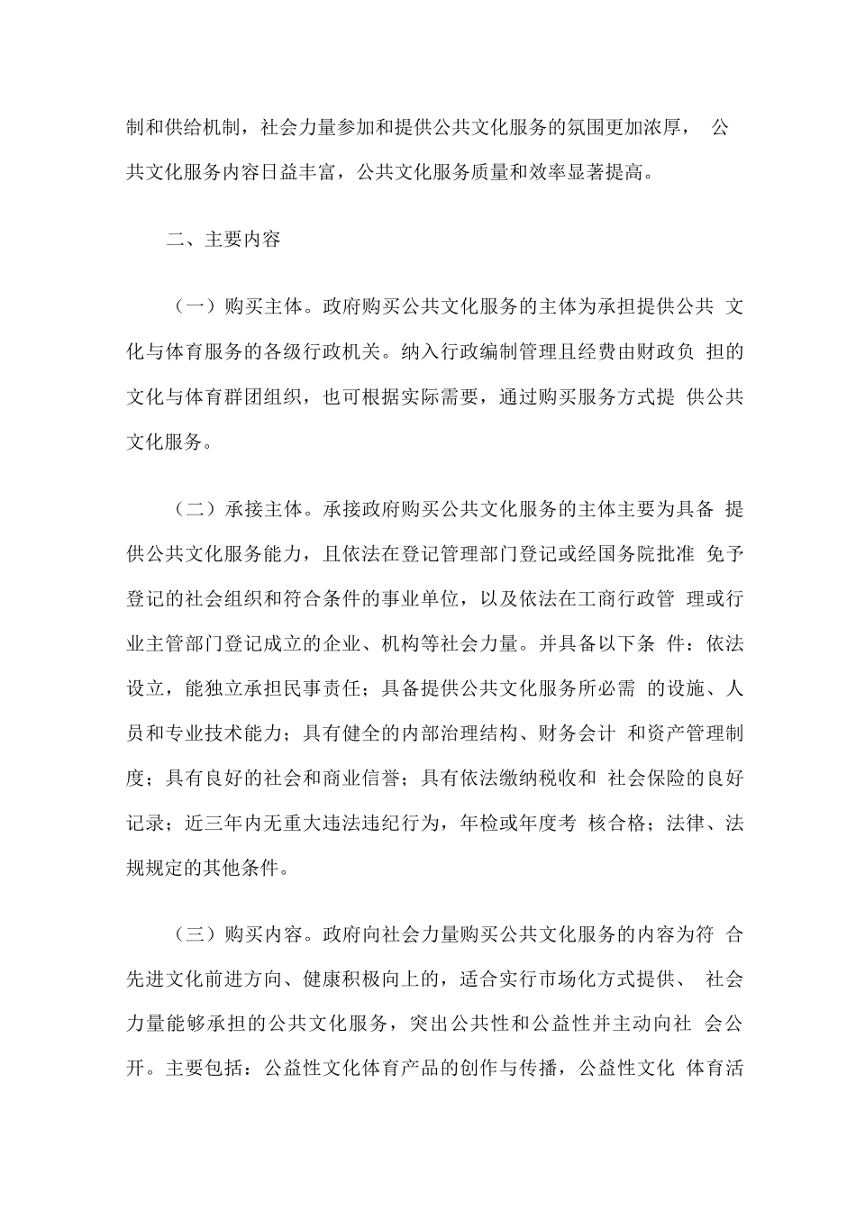 关于做好政府向社会力量购买公共文化服务工作的实施方案_第3页