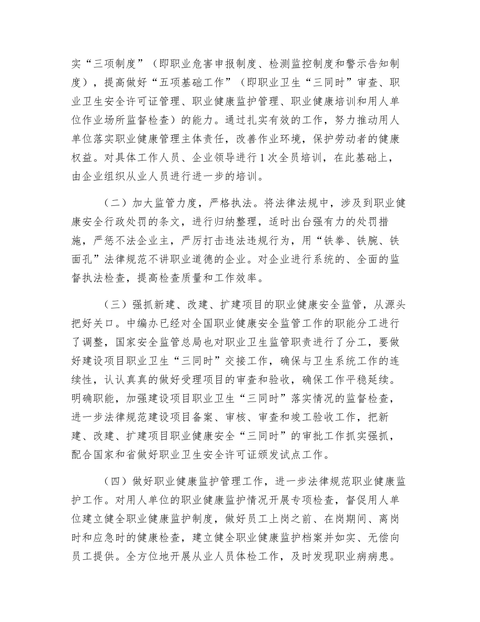 关于做好职业健康安全监管工作的几点建议_第3页