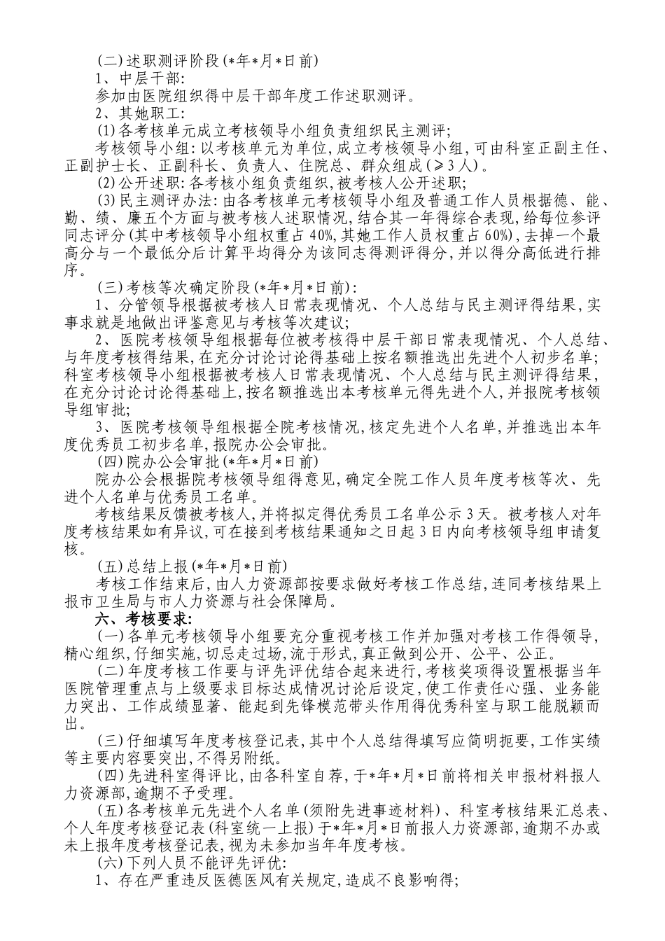 关于做好医院年度考核工作的通知_第2页