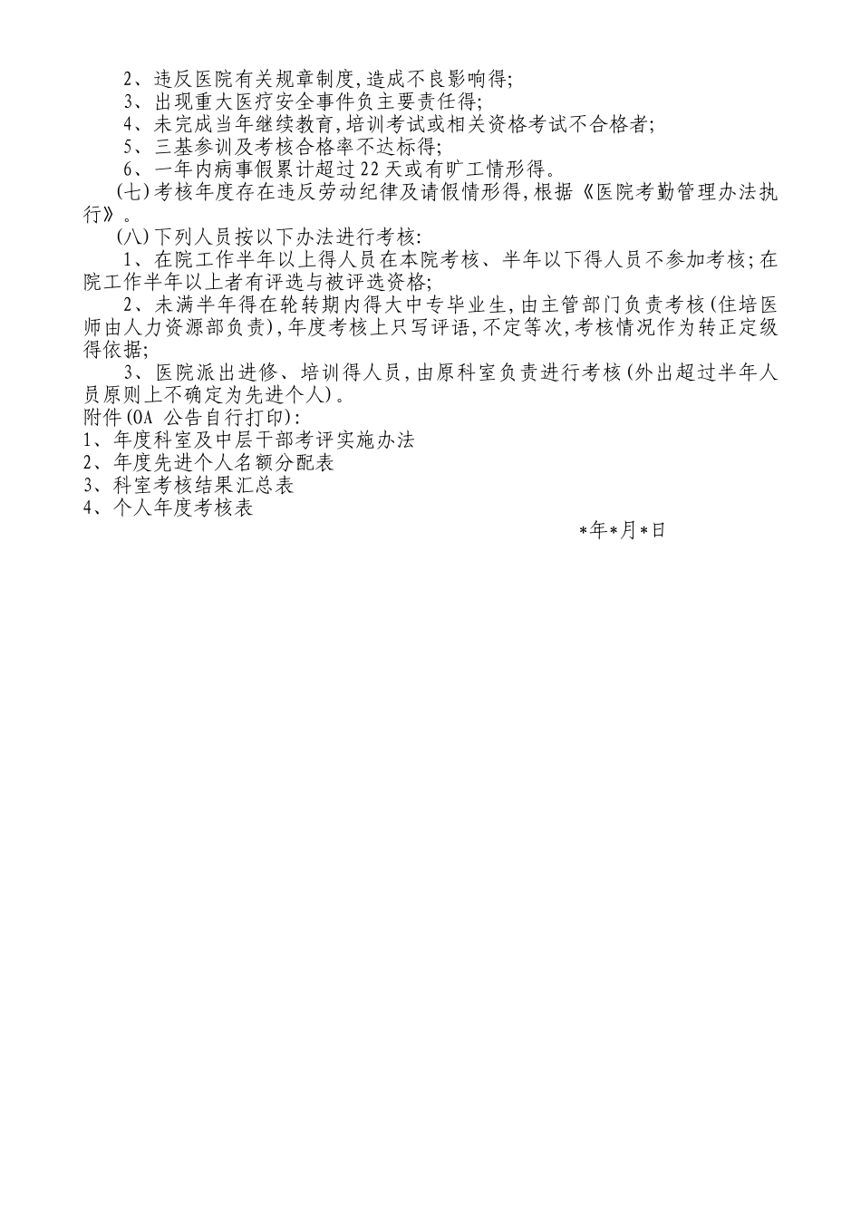 关于做好医院年度考核工作的通知_第3页