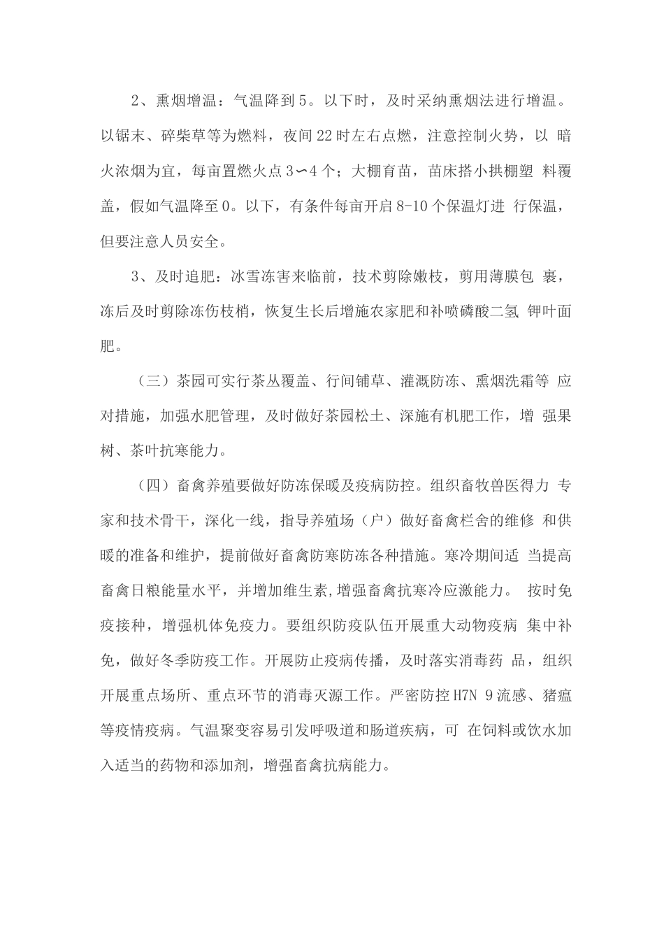 关于做好防寒潮防霜冻工作的要求_第3页
