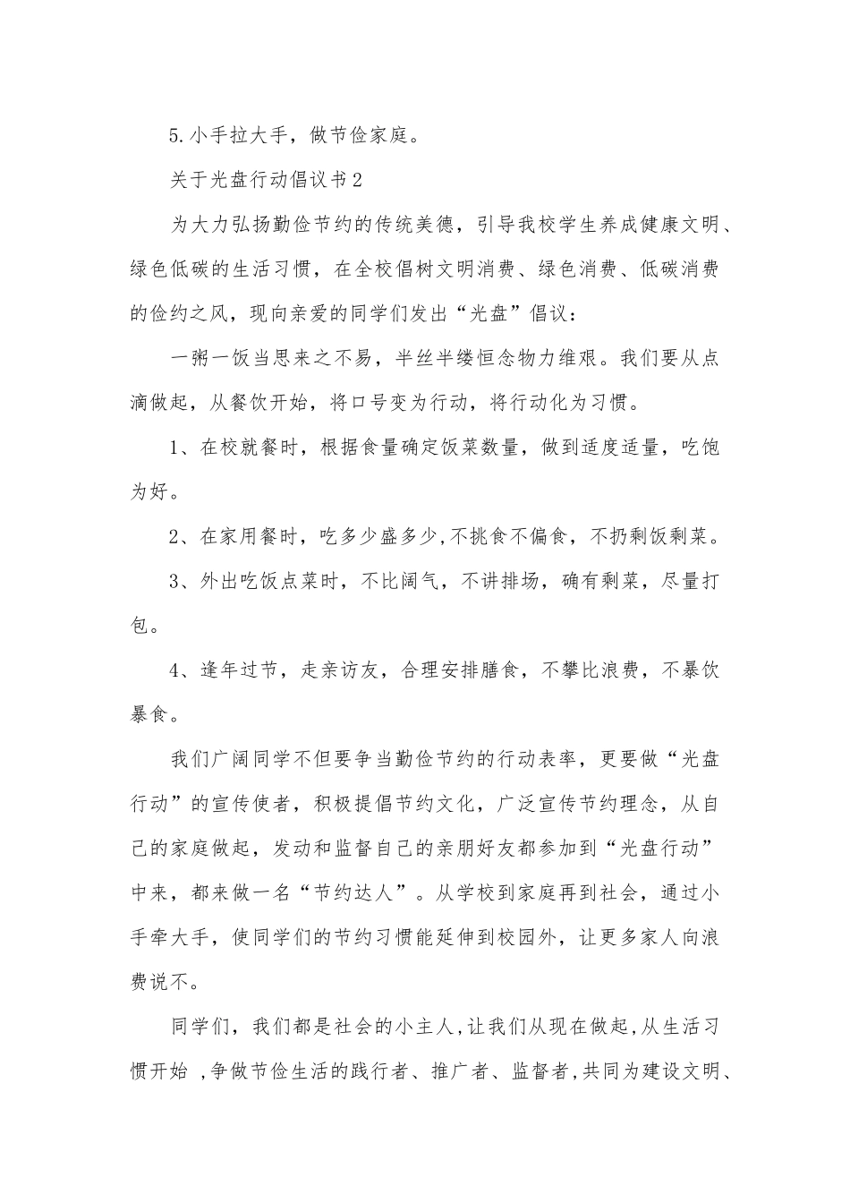 关于光盘行动倡议书六篇_第3页