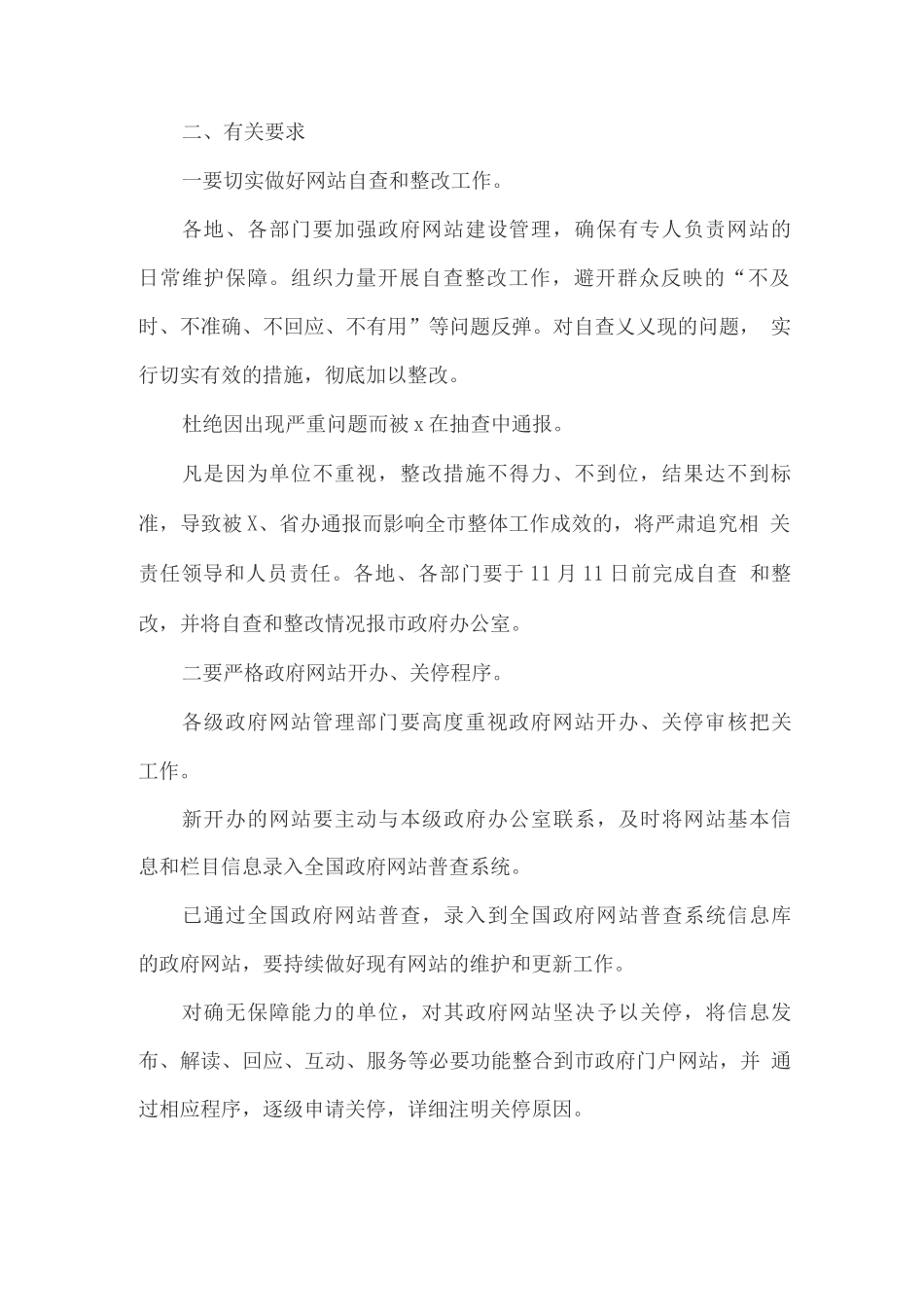关于做好政府网站自查和整改工作的方案_第2页