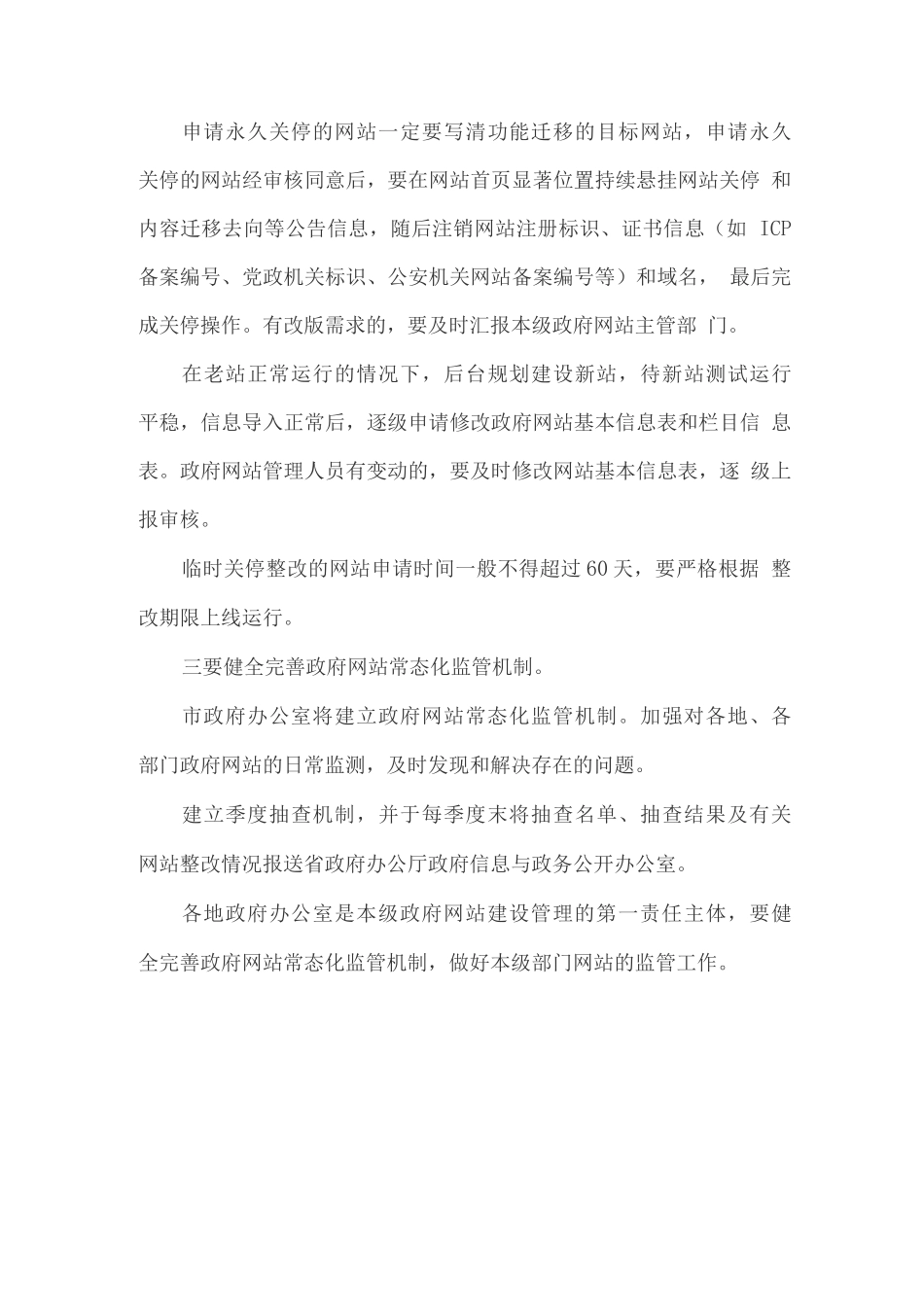 关于做好政府网站自查和整改工作的方案_第3页