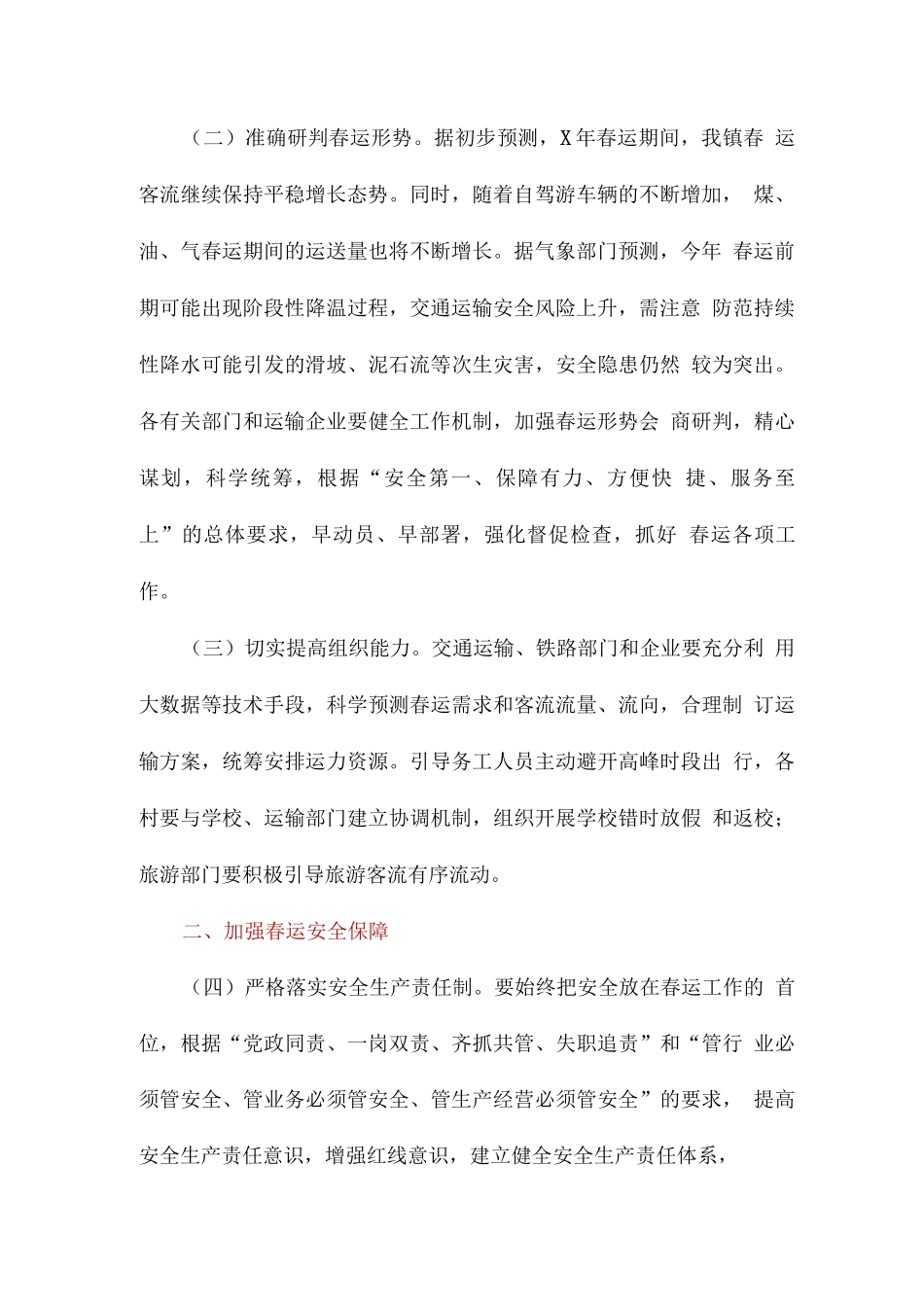 关于做好春运工作的要求_第2页