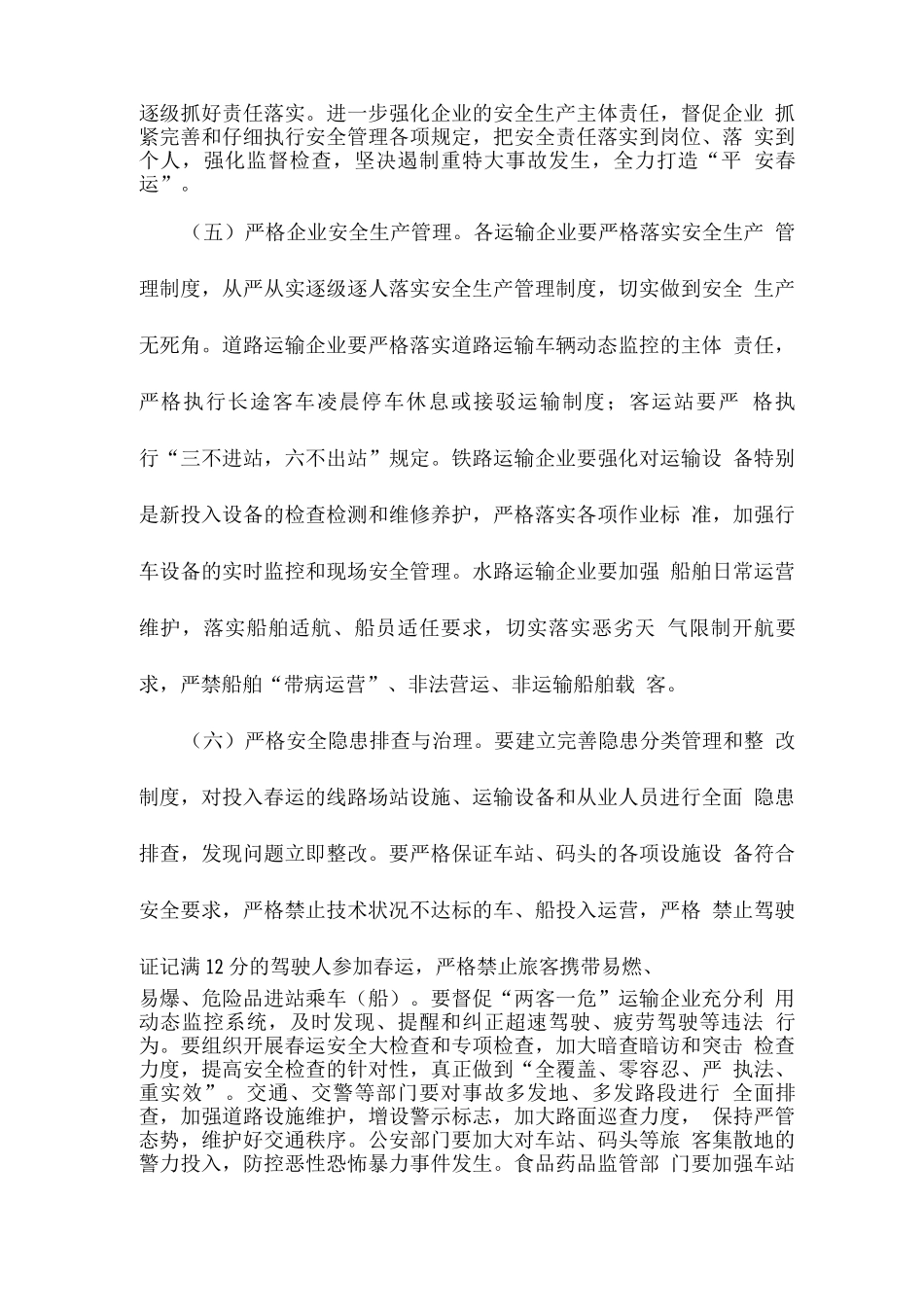 关于做好春运工作的要求_第3页