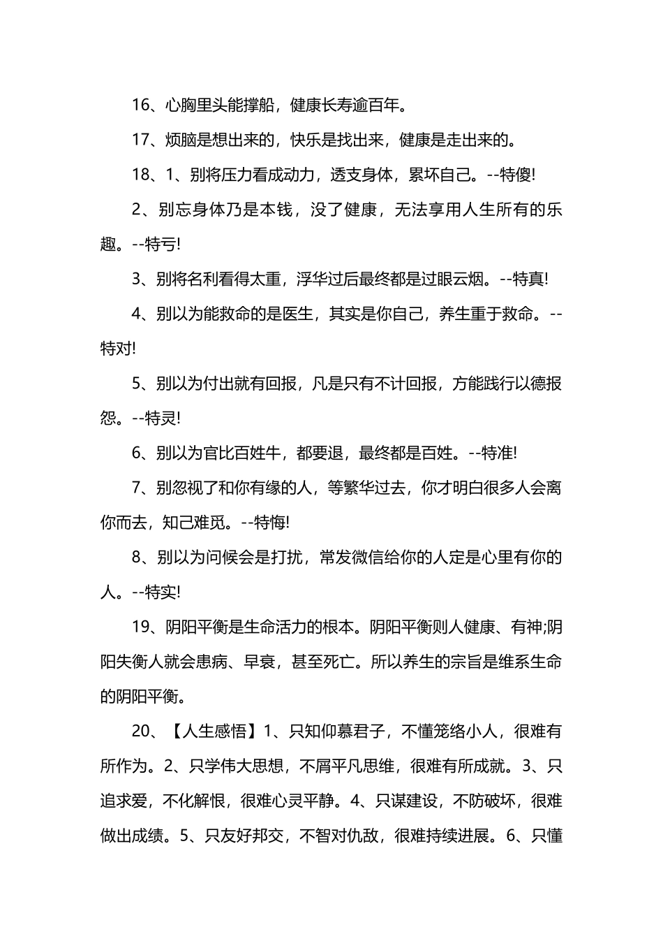 关于健康养生的句子_第3页