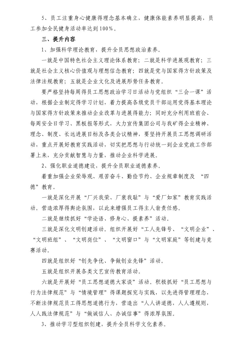 关于全员素质提升工程的实施措施_第2页
