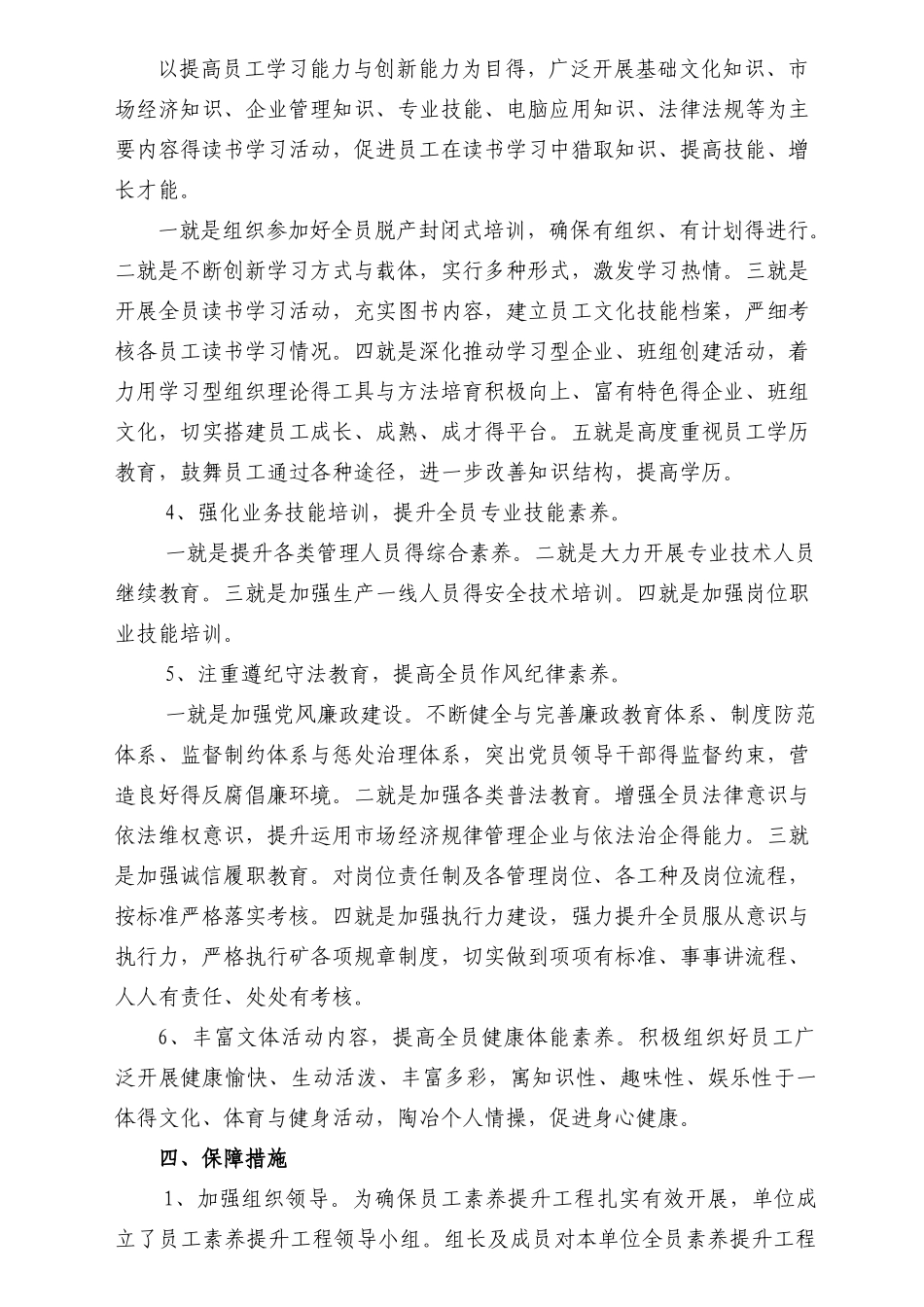 关于全员素质提升工程的实施措施_第3页