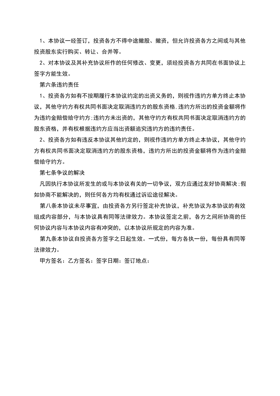 关于入股合作协议书_第2页