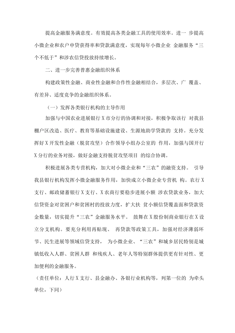 关于全县贯彻落实推进普惠金融发展规划实施方案的意见_第2页