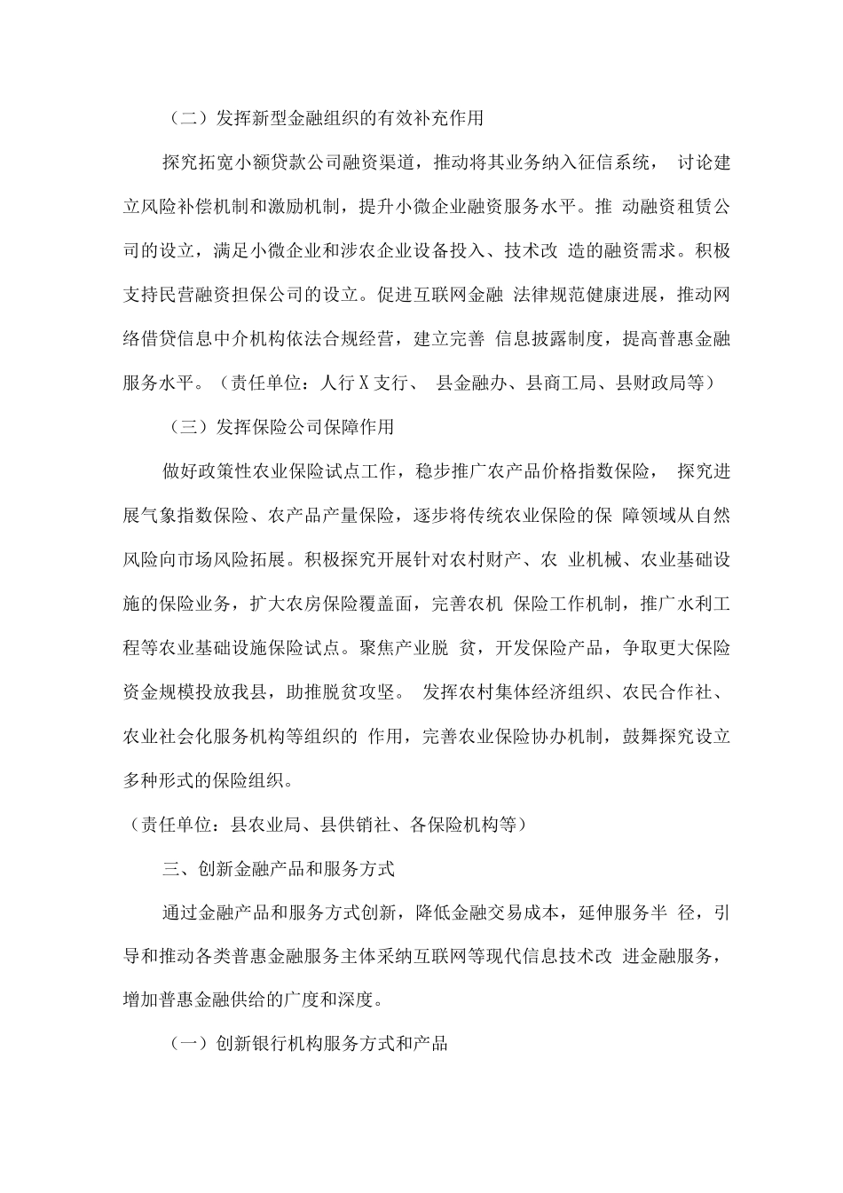 关于全县贯彻落实推进普惠金融发展规划实施方案的意见_第3页