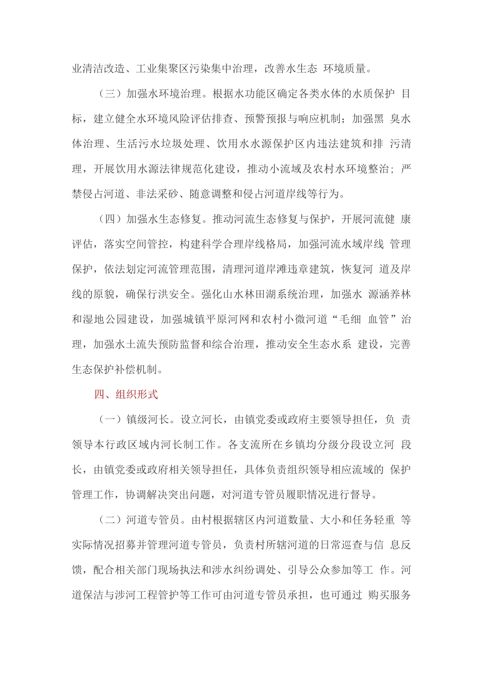 关于全面推行河长制的实施方案_第3页
