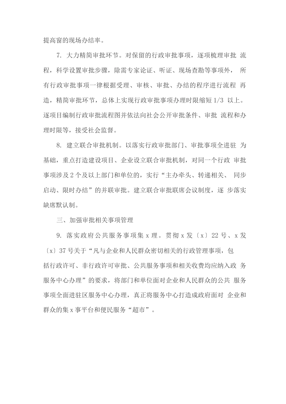 关于全面深化行政审批制度改革加强政务服务工作的方案_第3页