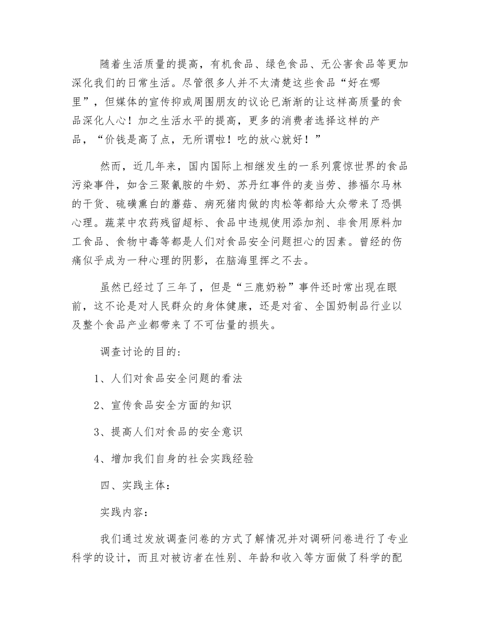 关于公众对食品安全的看法_第2页